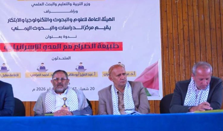 ندوة بصنعاء بعنوان "طبيعة الصراع مع العدو الإسرائيلي"